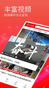 广州日报数字报头版图3
