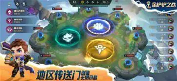 金铲铲之战官网版正版图4