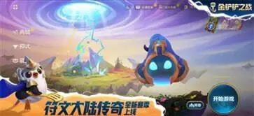 金铲铲之战官网版正版图5