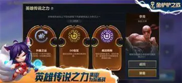 金铲铲之战官网版正版图3