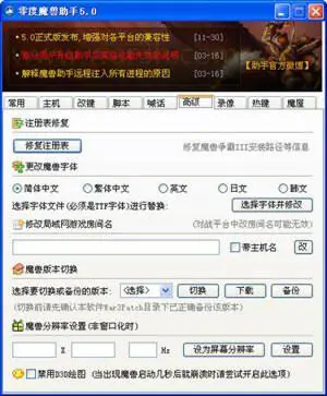 零度魔兽助手图1