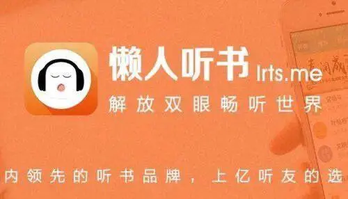 懒人听书电脑版图2