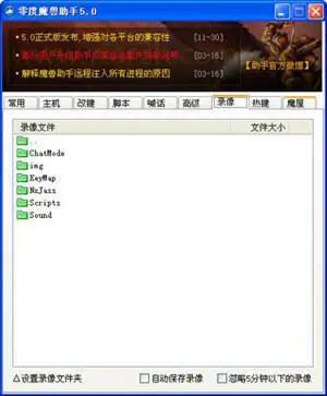零度魔兽助手图2