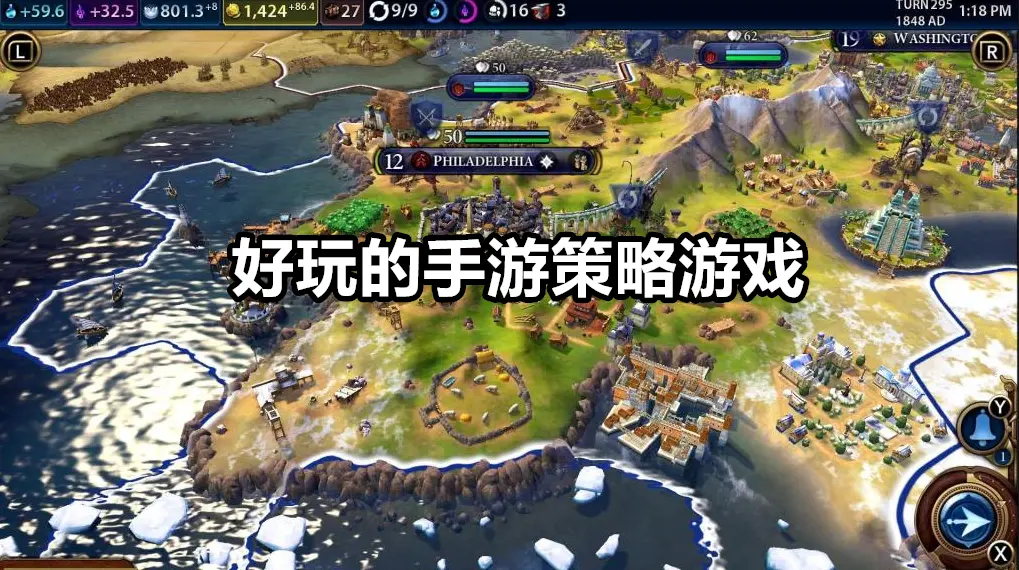 好玩的手游策略游戏