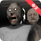恐怖奶奶2