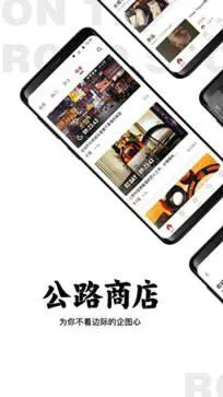 公路商店APP图3