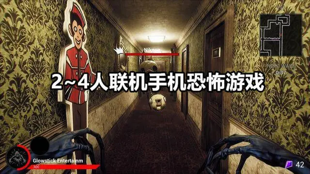 2~4人联机手机恐怖游戏