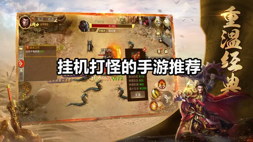 挂机打怪的手游推荐