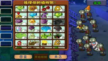 植物大战僵尸单机版图2