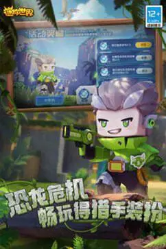 迷你世界最新版本2023图4
