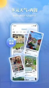 墨迹天气预报图1