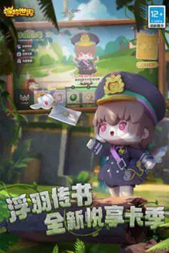 迷你世界最新版本2023图1