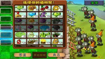 植物大战僵尸单机版图1