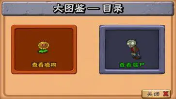 植物大战僵尸单机版图3