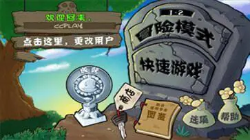 植物大战僵尸单机版图4