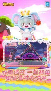 迷你世界国际服免费图1