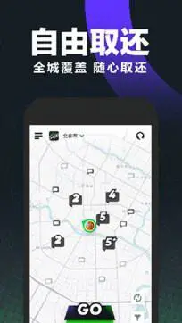 首汽共享汽车app图3