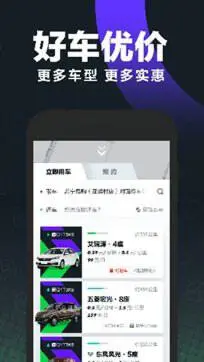 首汽共享汽车app图4
