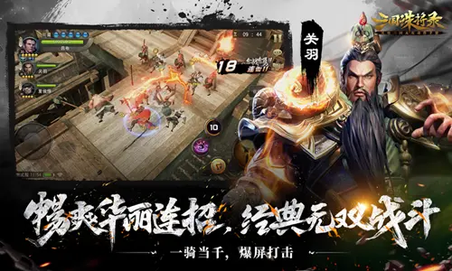 三国诛将图4