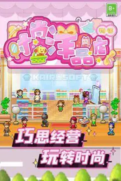 时尚洋品店物语图5