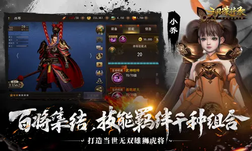 三国诛将图1