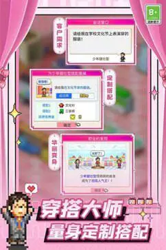 时尚洋品店物语图2