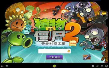 植物大战僵尸2未来世界图3