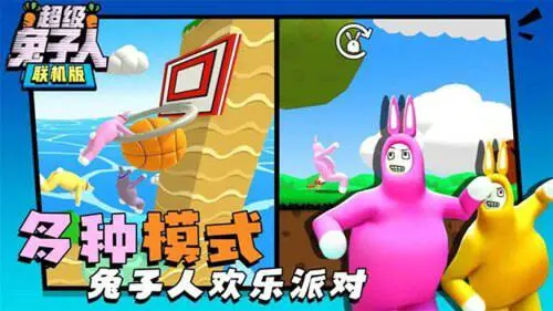 超级兔子人联机版2023年最新版图2