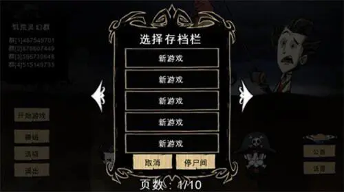 饥荒灵幻正式版1.32图3