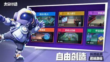 太空行动国际版图1