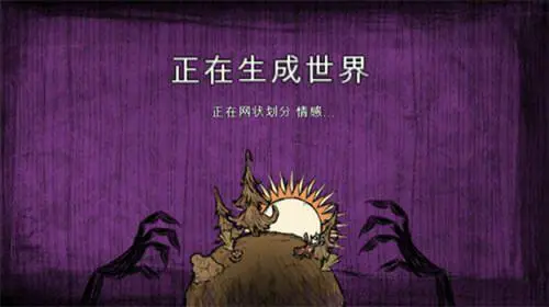 饥荒灵幻正式版1.32图1