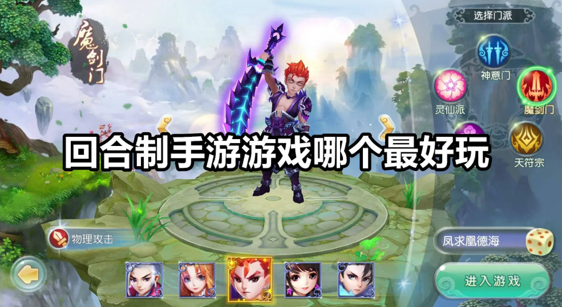 回合制手游游戏哪个最好玩