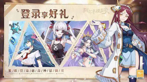 阿尔米娅赞歌图3