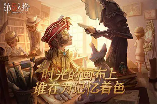 第五人格章鱼版本图3