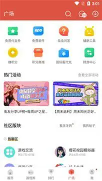 虫虫助手图1