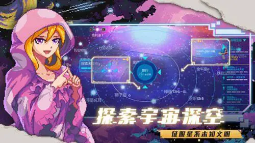 超时空星舰官网版图3