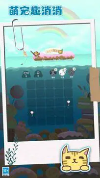 萌宠趣消消图3