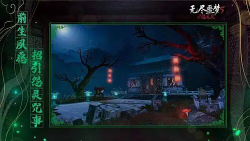 无尽噩梦五怨灵咒国际服图2