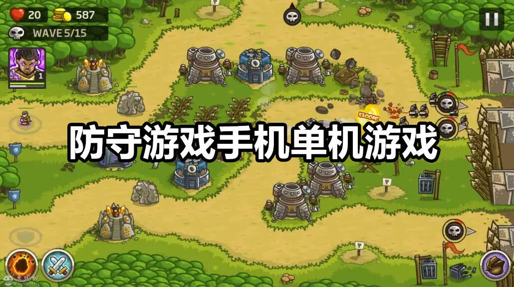 防守游戏手机单机游戏