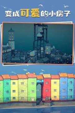 城镇叠叠乐最新版图1