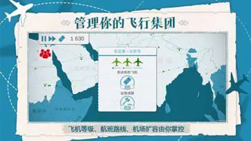 飞行集团正版图2