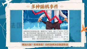 飞行集团正版图3
