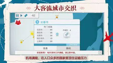 飞行集团正版图1
