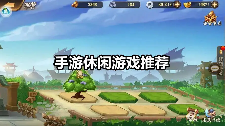 手游休闲游戏推荐