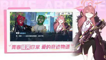 蔚蓝档案日服图4