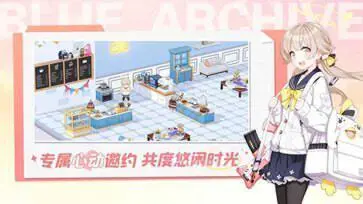蔚蓝档案日服图2