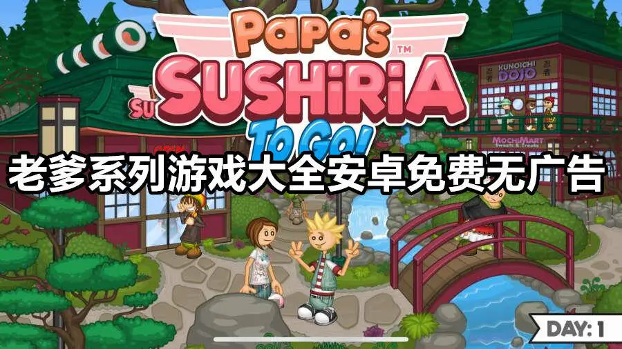 老爹系列游戏大全安卓免费无广告