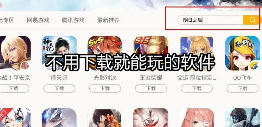 不用下载就能玩的软件