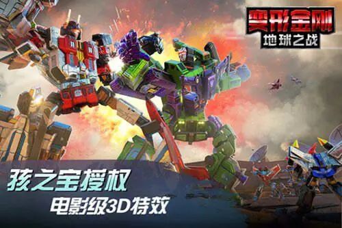 变形金刚地球之战国际服图4
