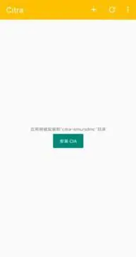 手机版citra模拟器最新版本图3
